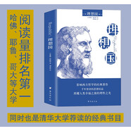 理想國（珍藏版）