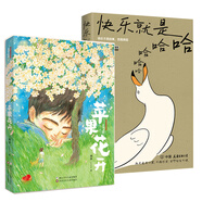 【贈書(shū)簽*4 包郵】快樂(lè )就是哈哈哈哈哈 梁實(shí)秋120周歲誕辰插圖紀念版 文學(xué)散文隨筆 當當正版書(shū)籍 快樂(lè )就是哈哈哈哈哈+蘋(píng)果花開(kāi)