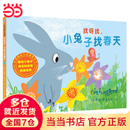 找呀找，小兔子找春天    麥克米倫世紀