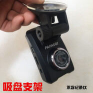 趴趴狗PAPAGO GoSafe330plus/New GS330/GS110行車記錄儀吸盤支架 儀吸盤支架