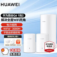 華為Q6子母路由器凌霄千兆家用電力線版分布式全屋wifi6+無線mesh組網(wǎng)穿墻王PLC電力貓 Q6電力版一拖二【適合4-5個房間的大平層/復(fù)式】