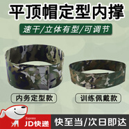 萊樞匯帽撐迷彩帽子內撐平頂帽定型帽圈固定神器帽襯立體式內務(wù)軍訓帽托 水墨綠 【窄款】訓練佩戴