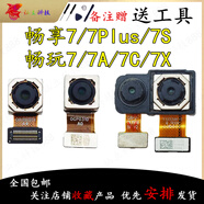 震電一號適用華為榮耀暢享暢玩7/7A/7C/7S/7X/7P前置后置攝像頭相機后鏡片 暢玩7A高配 后置雙攝像頭