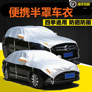 車(chē)巧2024款日產(chǎn)奇駿車(chē)衣半罩防曬隔熱防雨車(chē)蓋布四季用防霜雪半截車(chē)罩 騏達 酷動(dòng)版智行智尊版 2021 2022 2023年款