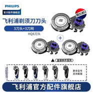 飛利浦剃須刀HQ8刀頭HQ6070HQ6071HQ6073HQ6090PT720PT726 3刀頭(3個(gè)單只拆盒)