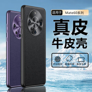 簡美 適用于華為mate60pro手機(jī)殼華為mate60保護(hù)套pro+真皮全包防摔皮套鏡頭圈保護(hù)外殼 華為mate60 真皮后殼 靜夜黑