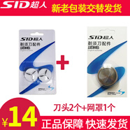 超人刮胡刀網(wǎng)片剃須刀網(wǎng)罩通用SA35 68 76 58 59 19A 70 71 79 102刀網(wǎng) 2個刀頭+1個網(wǎng)罩