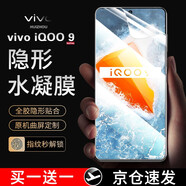 惠舟 vivo iqoo9/iqoo9pro手機(jī)膜防窺水凝膜全膠曲面全屏覆蓋非鋼化軟性高清保護(hù)膜 iQOO9【高清款水凝膜】買一贈(zèng)一 .