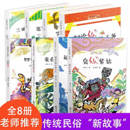 【全新正版】老神仙系列全八冊福星歪照小笨仙迷糊仙土地爺哭鼻子仙來自星星的仙四蛇童子糊涂仙灶王爺三眼仙馬王爺臭仙兒童書籍 老神仙第一輯+第二輯全8冊