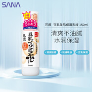莎娜（SANA）豆乳美肌乳液女清爽潤膚乳不粘膩保濕乳150ml女神節禮物