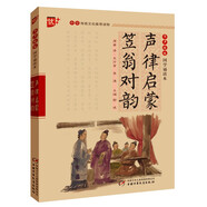 書(shū)聲瑯瑯 國學(xué)誦讀--聲律啟蒙.笠翁對韻