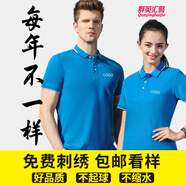 群英匯聚工作服定制翻領(lǐng)衫訂制t恤短袖定做文化衫定工衣訂做刺繡群英匯聚 湖藍(lán) L