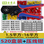 針型接線(xiàn)端子4009線(xiàn)鼻6012線(xiàn)耳VE管型2508狀1510針形1008冷壓端頭 520盒裝加新款壓線(xiàn)鉗（1.5平方-
