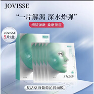JOVISSE植萃臻潤五件套洗面奶面膜素顏霜套盒套裝 復(fù)活草海葡萄沁潤面膜5片/盒