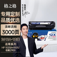 格之格【JOY聯名款】2612a硒鼓 適用惠普m1005硒鼓 hp1020plus 1010 3050 佳能2900硒鼓 3000打印機粉盒