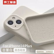 京工智造【膚感真液態(tài)】適用蘋果14手機殼iPhone14promax全包防摔超薄液態(tài)硅膠殼軟男新款女 蘋果14Plus【古董白】液態(tài)硅膠&贈鋼化膜