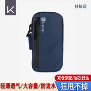 Keep跑步手機臂包男女運動健身戶外跑步手臂收納袋防水腕套手機腰包 跑步臂包-科技藍(lán)
