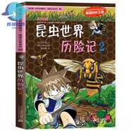 我的di一本書科學(xué)漫畫書絕境生存系列全套非常氣候求生記撒哈拉沙漠無人島探險記叢林歷險記南極大冒險神秘洞穴原始 10.昆蟲世界歷險記2