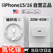酷樂(lè )風(fēng)蘋(píng)果15/16充電器30W/40w套裝快充頭手機充電線(xiàn)type-c數據線(xiàn)iphone15promax 15pro 15plus充電頭 蘋(píng)果15/16｜30/40w快充頭+1米編織數據線(xiàn) 品質(zhì)嚴選|廠(chǎng)家聯(lián)保|京倉配送次日達