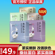 OneSpring50片蠶絲蛋白補水保濕面膜透亮控油清爽緊致毛孔皺紋中年媽媽 緊實(shí)嫩膚(50片) 30g/片