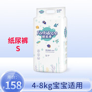 適寶康Forkidcare夢(mèng)幻海洋紙尿褲S56適合4-8kg嬰兒尿不濕薄柔透氣干爽