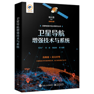 衛(wèi)星導(dǎo)航增強(qiáng)技術(shù)與系統(tǒng)