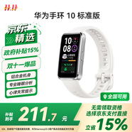 華為（HUAWEI）手環(huán)10 標(biāo)準(zhǔn)版 冰川白 智能手環(huán)專業(yè)睡眠分析情緒健康鋁合金機身心率監(jiān)測運動手環(huán)華為手環(huán)9升級