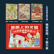 【新版大8開】手繪中國歷史地圖+中國地理地圖地圖上的文明手繪世界人文歷史【洋洋兔】寫給孩子的中國歷史地理繪本贈(zèng)歷史年表 童書繪本 地圖上的文明手繪世界中國歷史大書全3冊(cè)【盒裝】