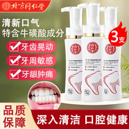 同仁堂?；撬崆逍蚂n齒牙膏可搭牙齦退縮修復(fù)牙齒敏感松動(dòng)出血牙縫 [3支家庭裝] 150g 3支 ?；撬?
                                         title=