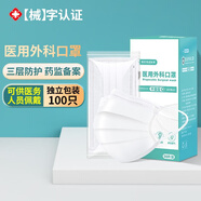 雅蘭仕醫用外科口罩一次性獨立包裝男女成人兒童學(xué)生醫用口罩輕薄透氣 【白色100只獨立裝】醫用外科口罩·三層防護
