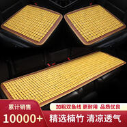 GREAT LIFE 汽車坐墊夏天涼墊竹片涼席四季透氣椅子座墊特斯拉比亞迪通用