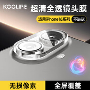 KOOLIFE適用 蘋果16鏡頭膜 iPhone16Plus鏡頭膜相機(jī)鏡頭圈手機(jī)后置攝像頭保護(hù)貼膜高清鋼化玻璃防摔防指紋