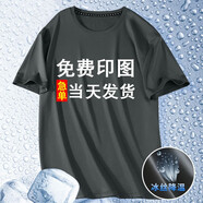 七匹鯊定制短袖T恤印logo圖案純棉班服印照片文字diy訂制工作服同學(xué)聚會(huì) 冰絲棉 深灰 S