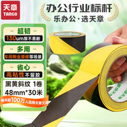 天章 （TANGO）PVC警示膠帶防臺風(fēng)黑黃斜紋斑馬警戒線(xiàn)48mm*30m*1卷裝地標線(xiàn)地板膠帶地面安全膠帶定位標識貼
