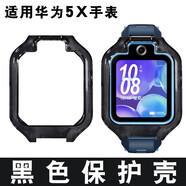 歐邊適用華為兒童電話手表5X保護(hù)套華為電話手表5Xpro保護(hù)殼卡通硅膠防丟保護(hù)殼鋼化膜 華為5x/5xpro（黑色）