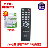 萬(wàn)利達音響戶(hù)外廣場(chǎng)舞電瓶音箱 M+9019 Y5主板電池充電器遙控器 遙控器019