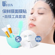 優(yōu)家UPLUS保鮮膜面膜貼300片+DIY面膜工具5件套裝 面膜紙面膜刷面膜碗