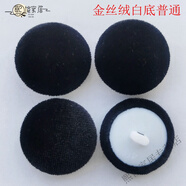 家小優(yōu)高品質(zhì)大衣塑料紐扣扣子黑色蘑菇扣黑色羊絨毛呢包布紐扣大衣扣外 黑色金絲絨白底普通款(4個(gè)) 小9mm