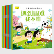 兒童自信心培養繪本（全10冊） 兒童成長(cháng) 兒童情緒管理 自我成長(cháng) 幼兒園繪本 幼兒園銜接 獨立繪本