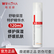 薇諾娜舒敏保濕潤膚水爽膚水補水鎖水濕敷水舒緩修護敏感肌特護精華水 升級版特護精華水120ml