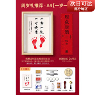 蒲戀封酒貼紙茅臺專用周歲封酒貼滿月封酒百日百天封條標(biāo)簽寶寶周歲手 推薦A4木色框【一歲一禮】