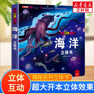【自選】我們的中國+環(huán)球世界+神奇的動(dòng)物+探秘海洋立體翻翻書(shū)兒童3d立體書(shū)兒童繪本3-6-7-10歲幼兒?jiǎn)⒚烧J知早教海洋動(dòng)物科普書(shū) 海洋立體書(shū)