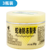 新喜樂蛇油防凍裂膏 25g/瓶 保濕滋潤(rùn)防干燥皮膚外用改善皮膚干燥 3盒裝