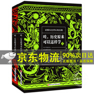 哇，歷史原來可以這樣學(xué)（套裝共2冊） 歷史這樣學(xué)