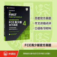 FCE青少版官方真題4 劍橋通用五級考試 劍橋授權(quán) 含答案、考試說明（附掃碼音頻）