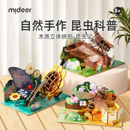 彌鹿（MiDeer）昆蟲(chóng)3d立體拼圖手工diy立體拼插兒童積木益智玩具木質(zhì)仿真模型 【推薦套裝】昆蟲(chóng)記-3件套