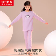 紅豆居家（Hodohome）兒童保暖內衣女童三層夾棉加厚秋衣秋褲女孩空氣層睡衣204紫120