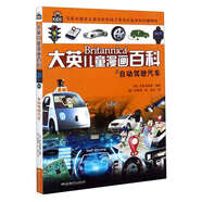 【單冊自選】大英兒童漫畫(huà)百科全書(shū)65冊全套 睡前小百科十萬(wàn)個(gè)為什么百問(wèn)百答激發(fā)孩子各科學(xué)習興趣5-14歲少兒科普中小學(xué)生課外閱讀 新華正版 【16K大開(kāi)本】50.自動(dòng)駕駛汽車(chē)
