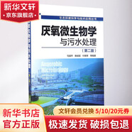 厭氧微生物學(xué)與污水處理 第2版