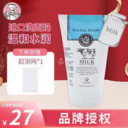 美麗蓓菲森緹澳牛奶洗面奶泰國氨基酸洗面奶男女清潔溫和潔面乳 【不劃算】牛奶洗面奶100ml*1